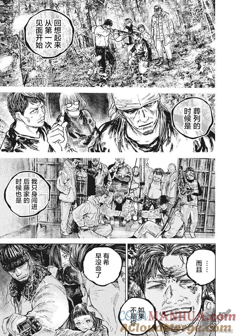 第81话-狩猎-二宫正明（第4张）
