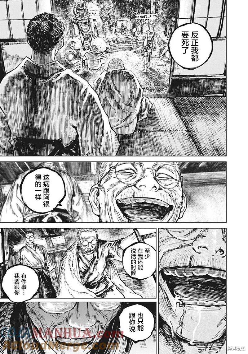 第81话-狩猎-二宫正明（第10张）