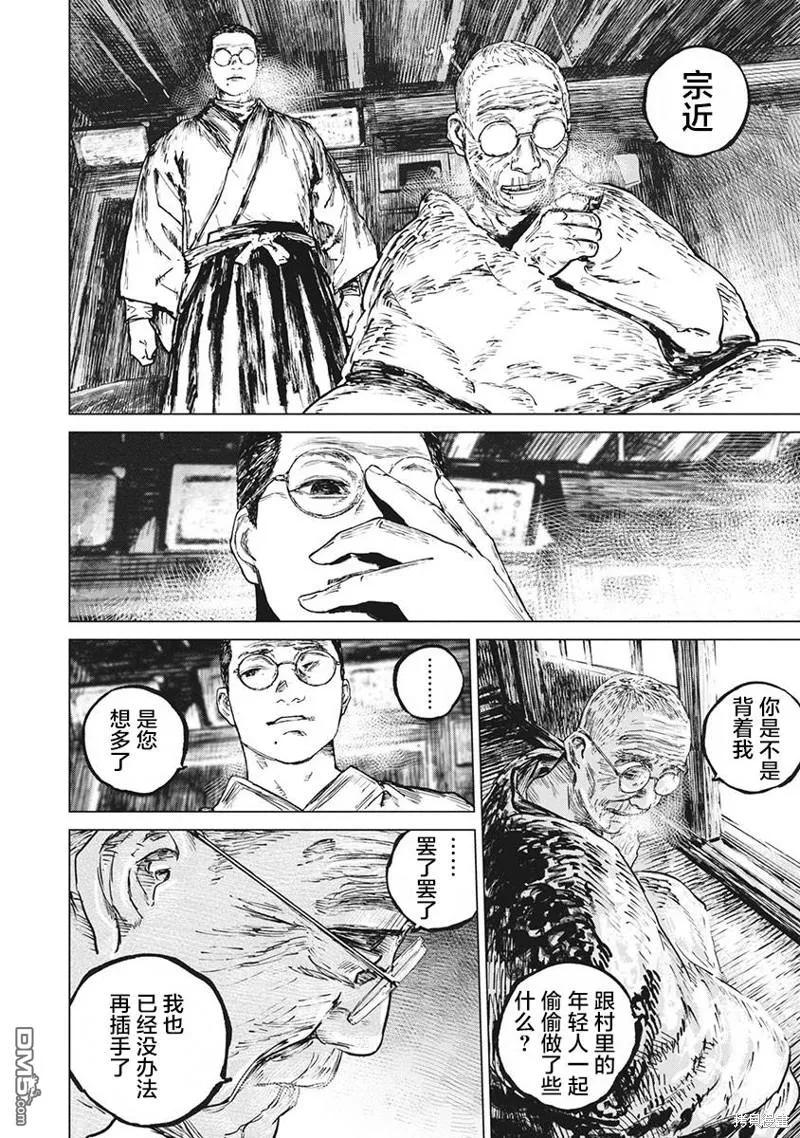 第81话-狩猎-二宫正明（第9张）