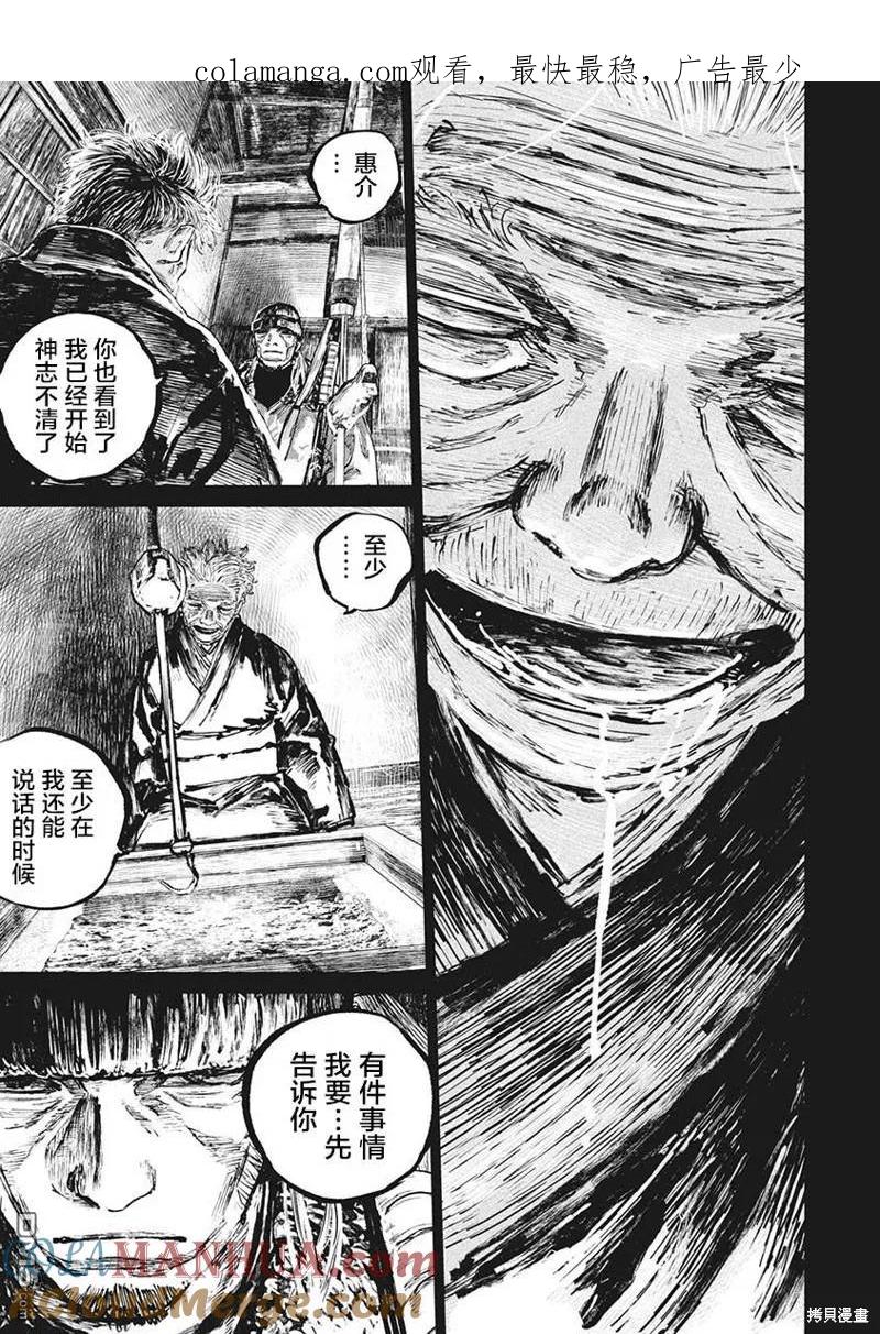 第81话-狩猎-二宫正明（第1张）