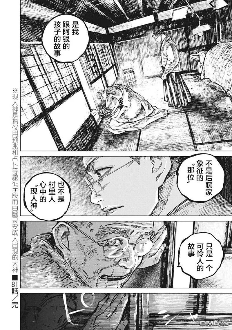 第81话-狩猎-二宫正明（第11张）