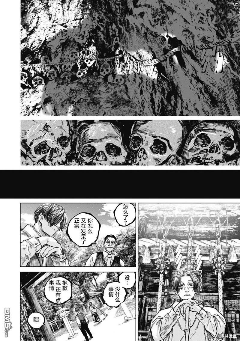 第86话-狩猎-二宫正明（第10张）