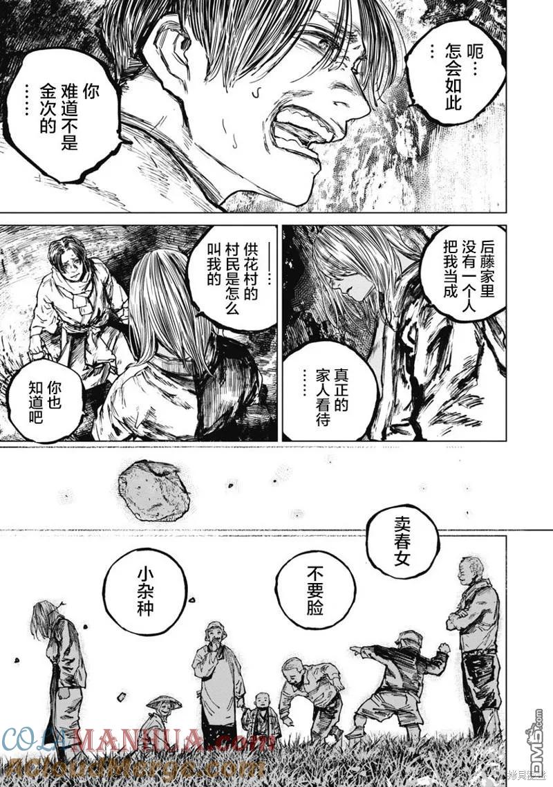 第86话-狩猎-二宫正明（第5张）