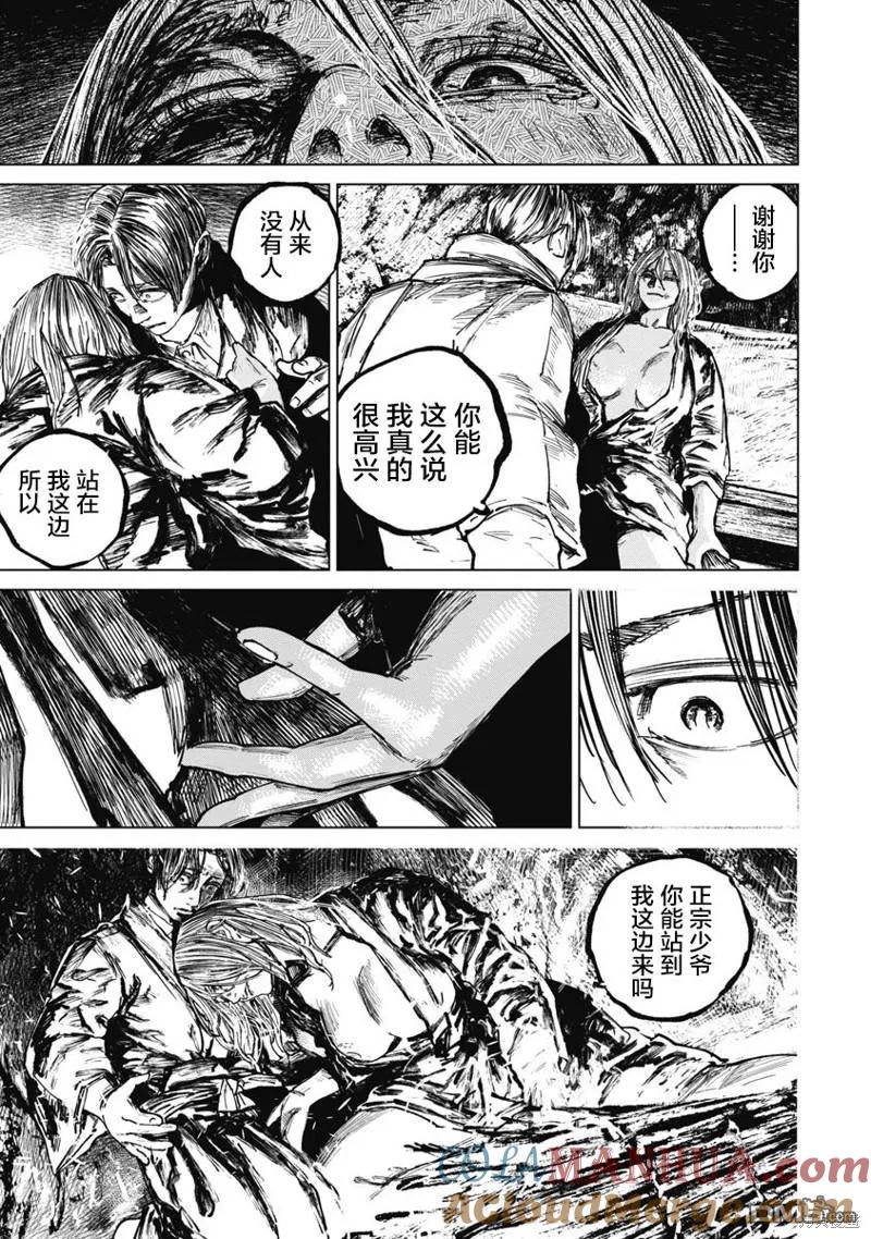第86话-狩猎-二宫正明（第7张）