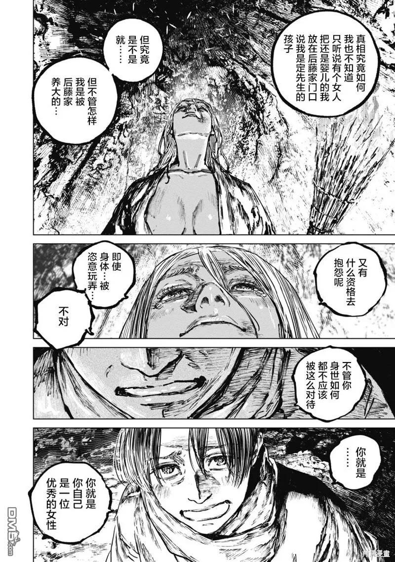 第86话-狩猎-二宫正明（第6张）