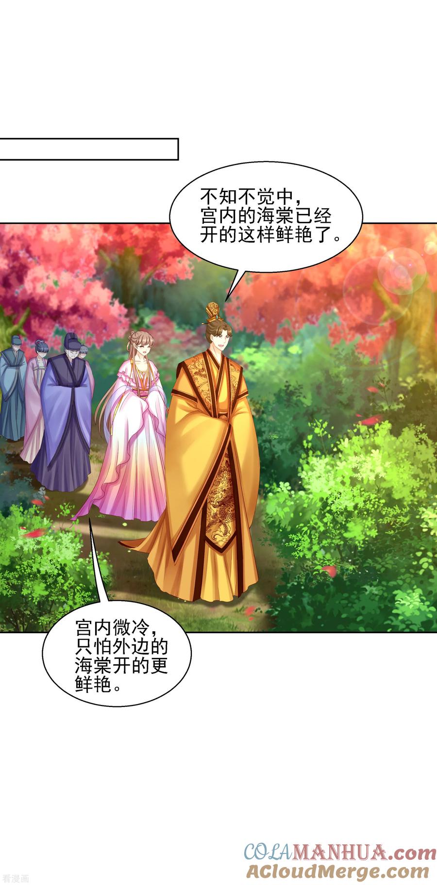 第85话微服私访-步步毒谋：血凰归来-二次元动漫 仟绘动漫（第15张）