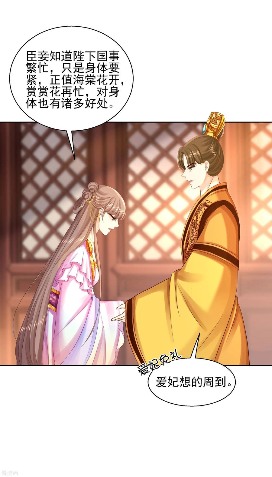第85话微服私访-步步毒谋：血凰归来-二次元动漫 仟绘动漫（第14张）