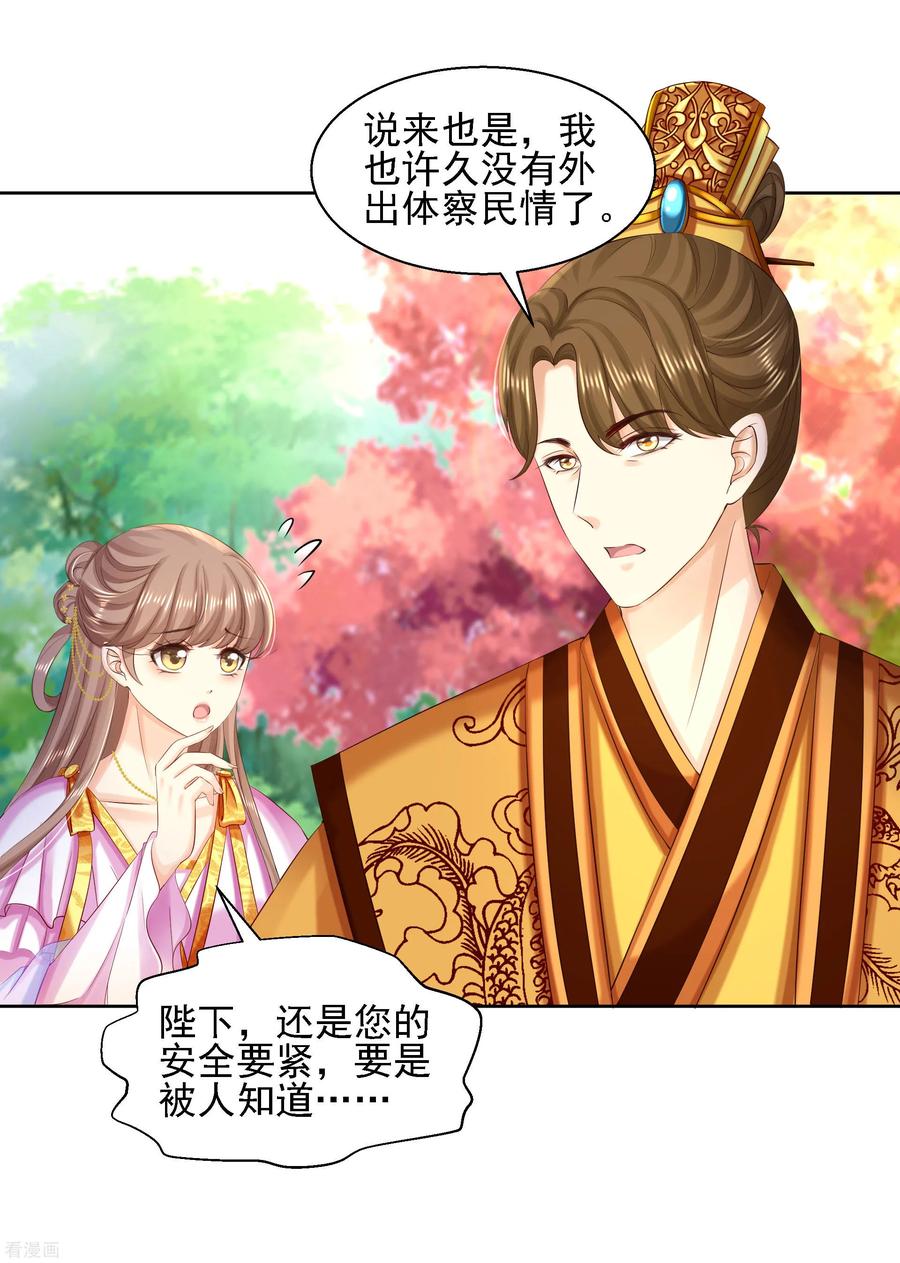 第85话微服私访-步步毒谋：血凰归来-二次元动漫 仟绘动漫（第16张）