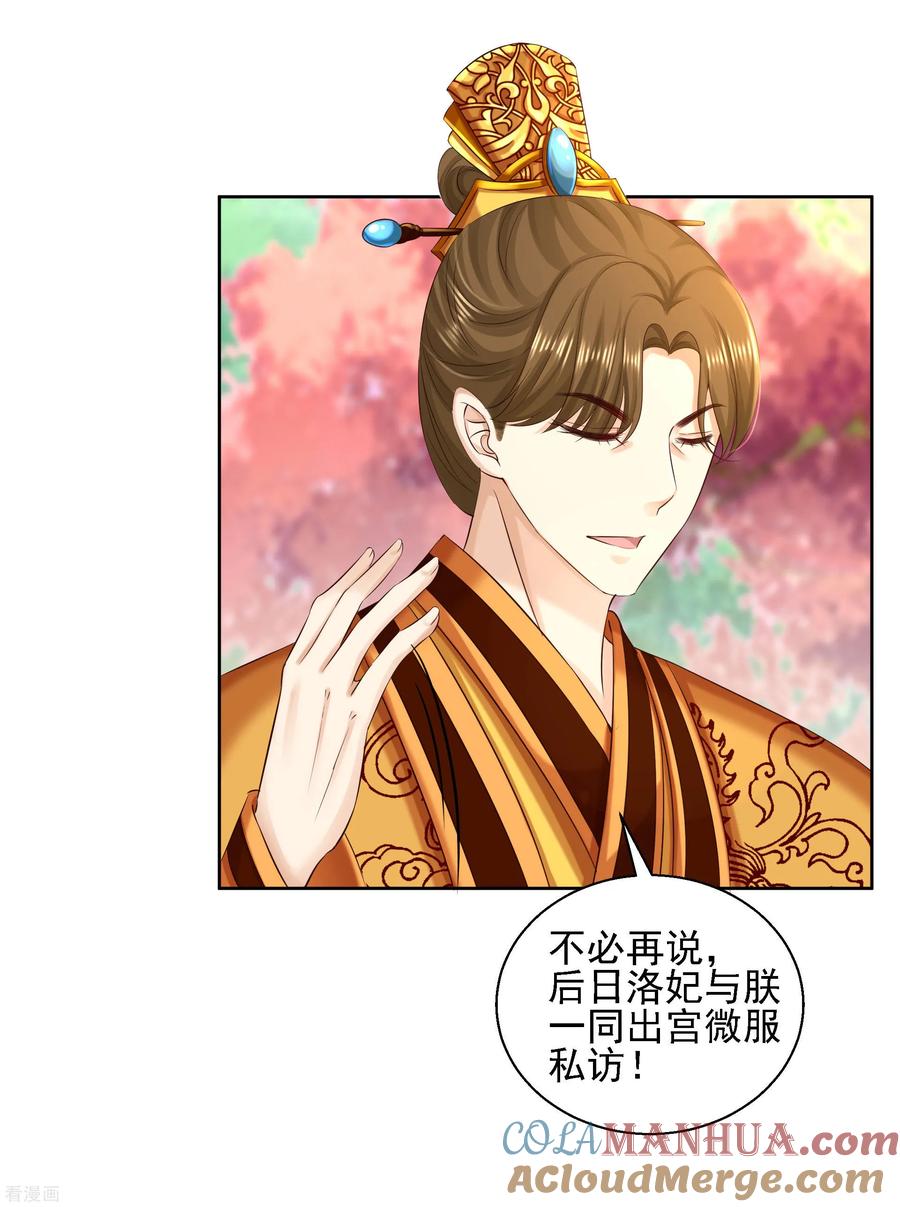 第85话微服私访-步步毒谋：血凰归来-二次元动漫 仟绘动漫（第17张）