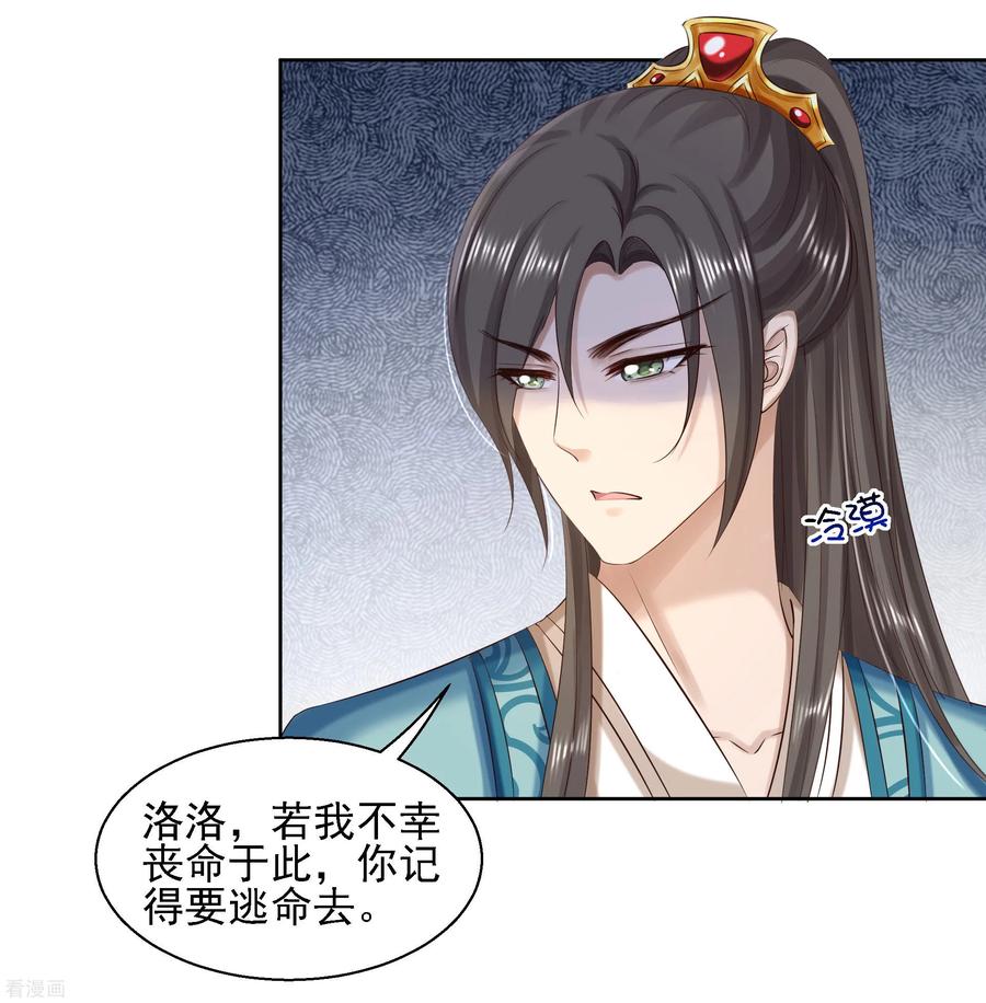 第85话微服私访-步步毒谋：血凰归来-二次元动漫 仟绘动漫（第10张）