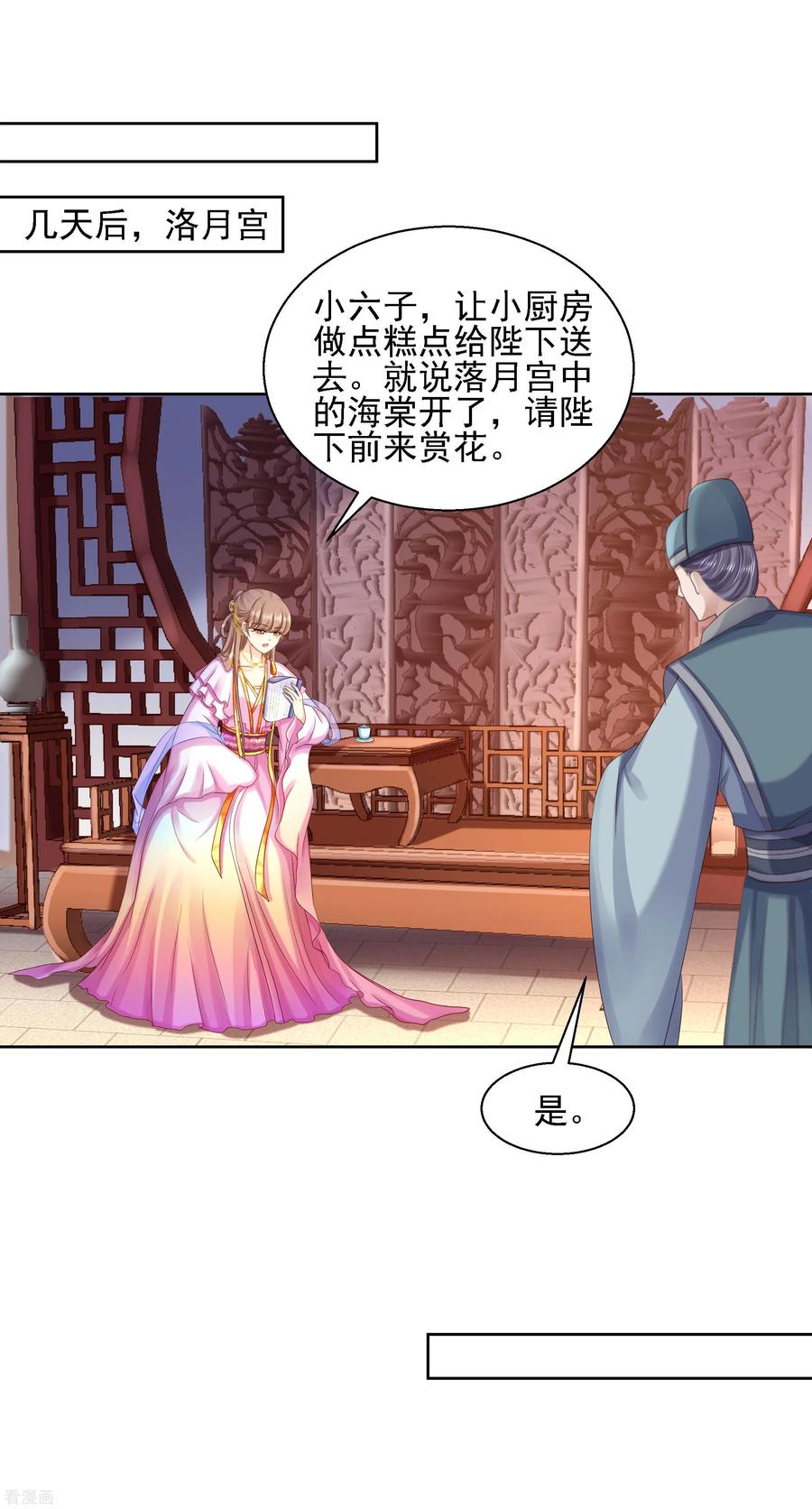 第85话微服私访-步步毒谋：血凰归来-二次元动漫 仟绘动漫（第12张）