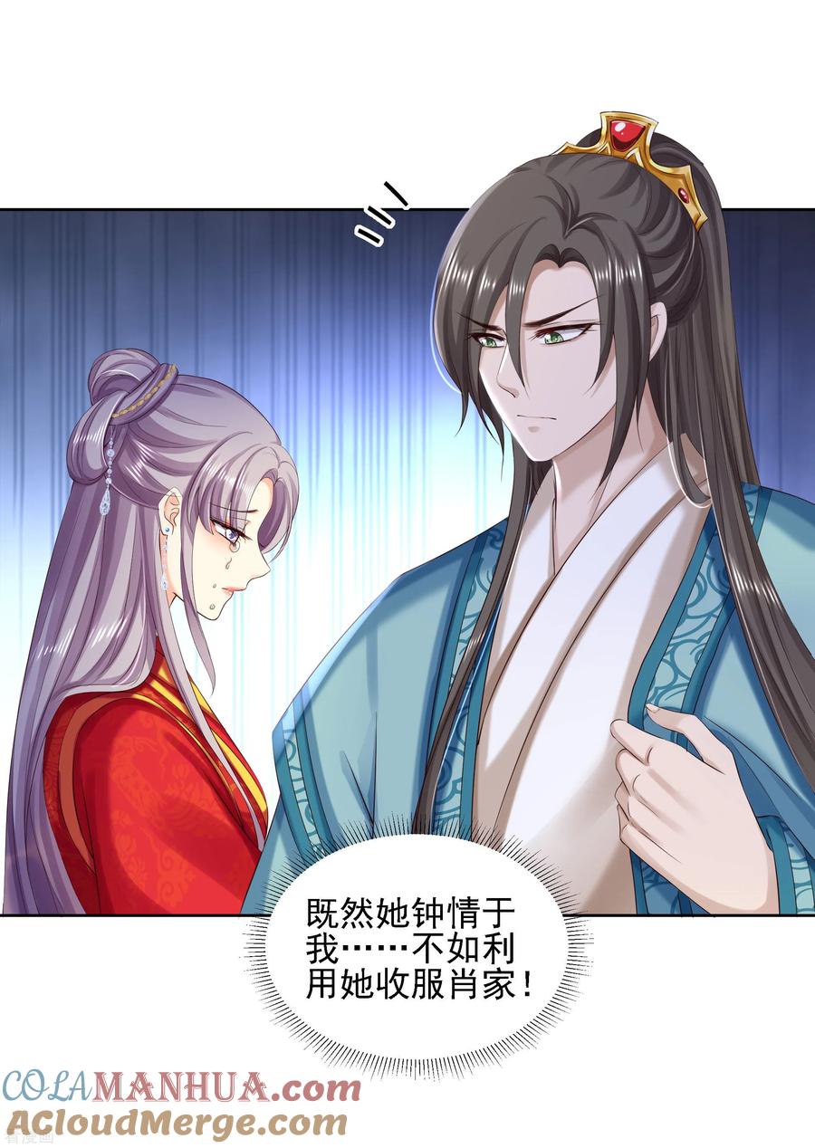 第85话微服私访-步步毒谋：血凰归来-二次元动漫 仟绘动漫（第5张）