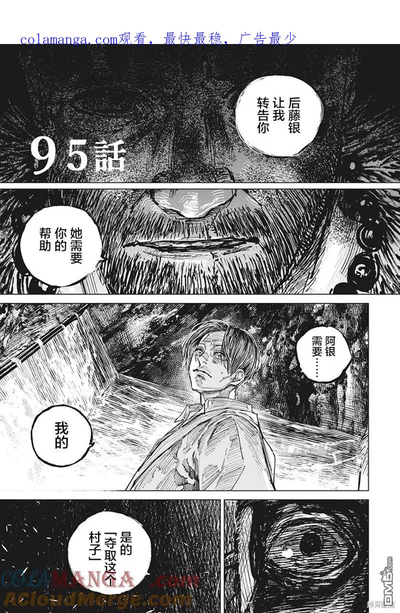 第95话-狩猎-二宫正明（第1张）