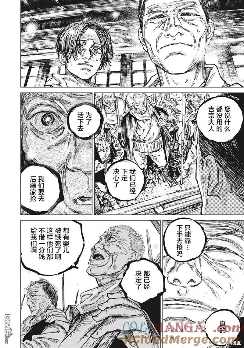 第95话-狩猎-二宫正明（第5张）