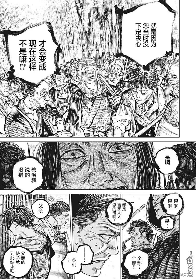 第95话-狩猎-二宫正明（第10张）