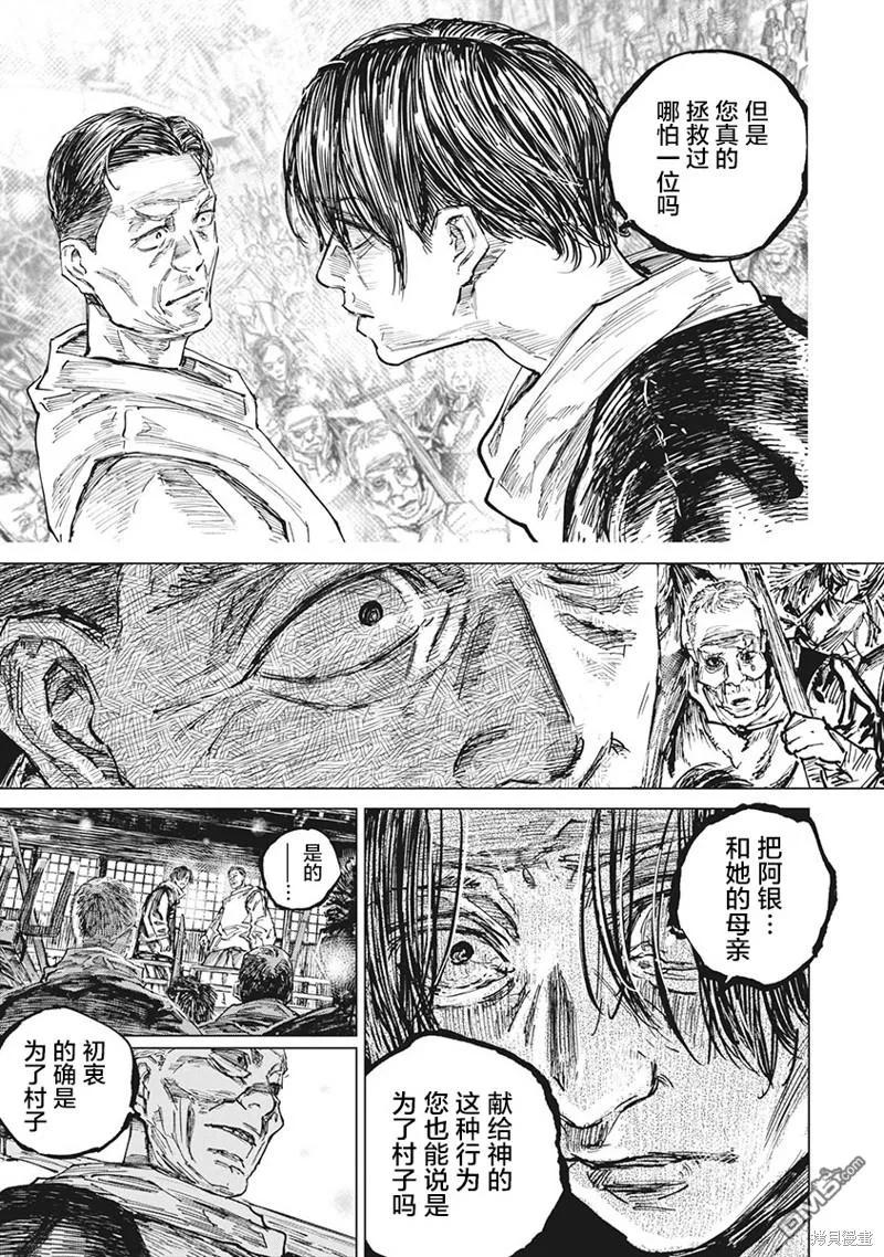 第95话-狩猎-二宫正明（第8张）