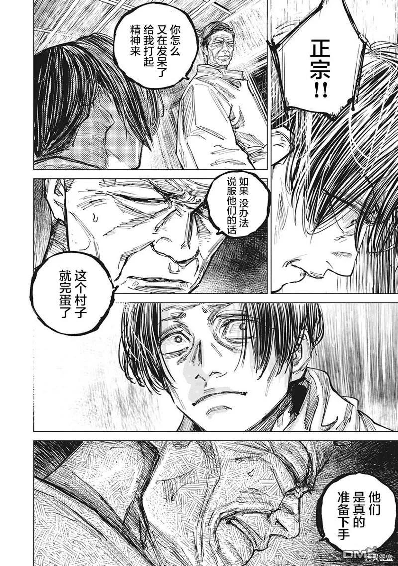 第95话-狩猎-二宫正明（第2张）