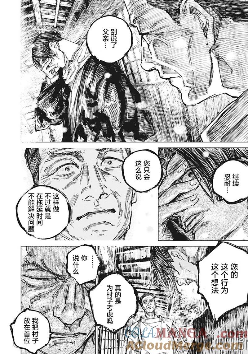 第95话-狩猎-二宫正明（第7张）