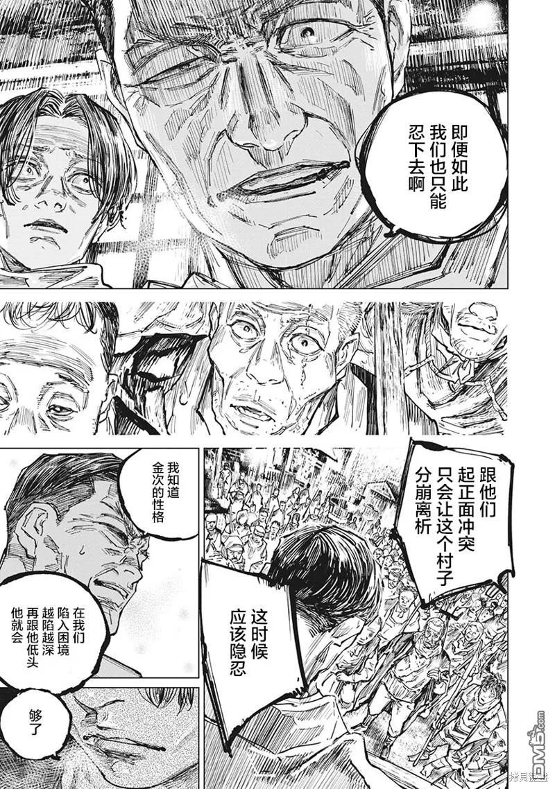 第95话-狩猎-二宫正明（第6张）