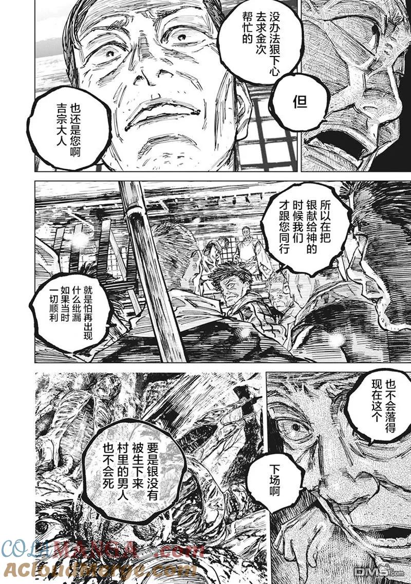第95话-狩猎-二宫正明（第9张）