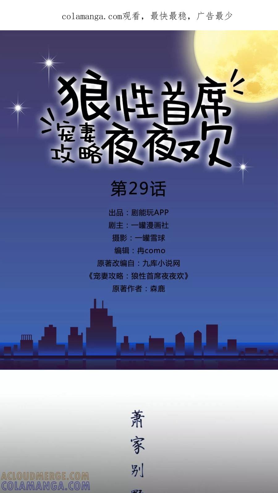 第29话-宠妻攻略：狼性首席夜夜欢-剧能玩（第1张）