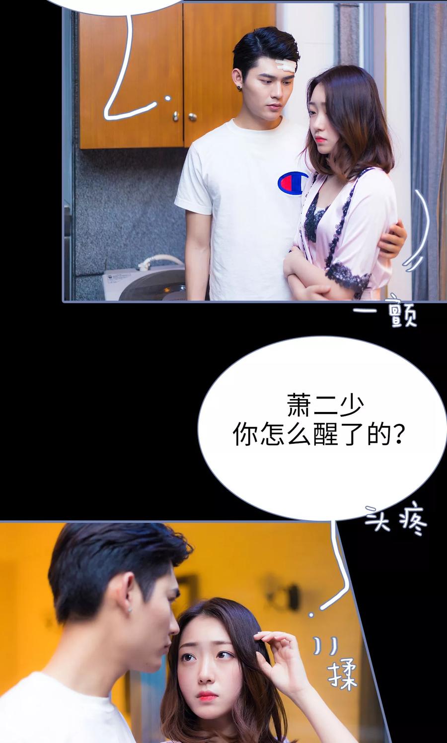 第29话-宠妻攻略：狼性首席夜夜欢-剧能玩（第6张）