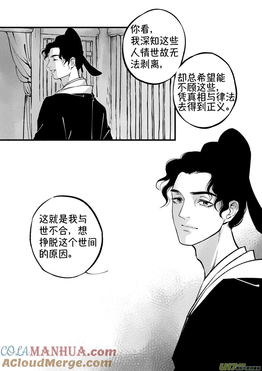 浪荡官13浪荡官13-尚善-作者: 蒋家梅子（第12张）