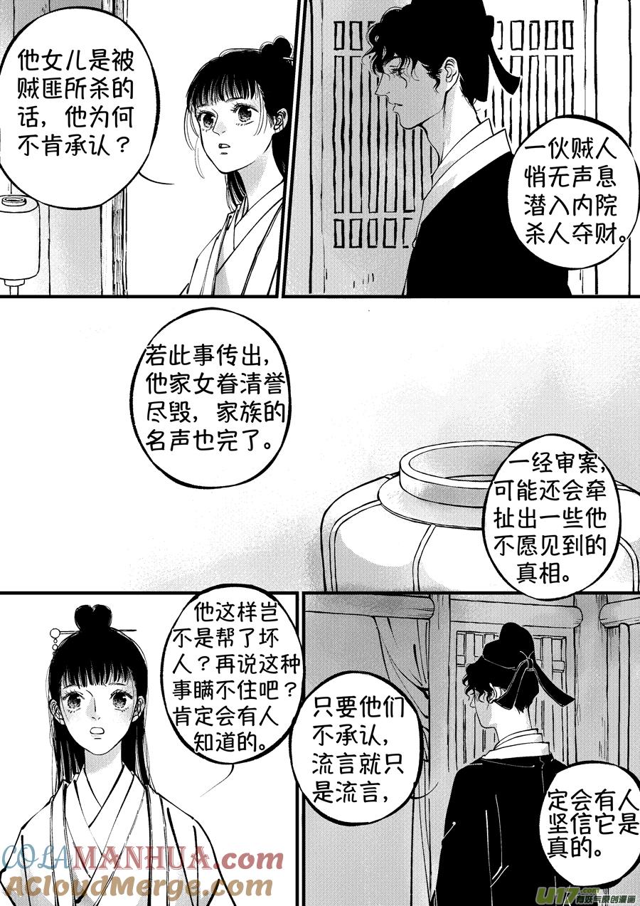 浪荡官13浪荡官13-尚善-作者: 蒋家梅子（第11张）