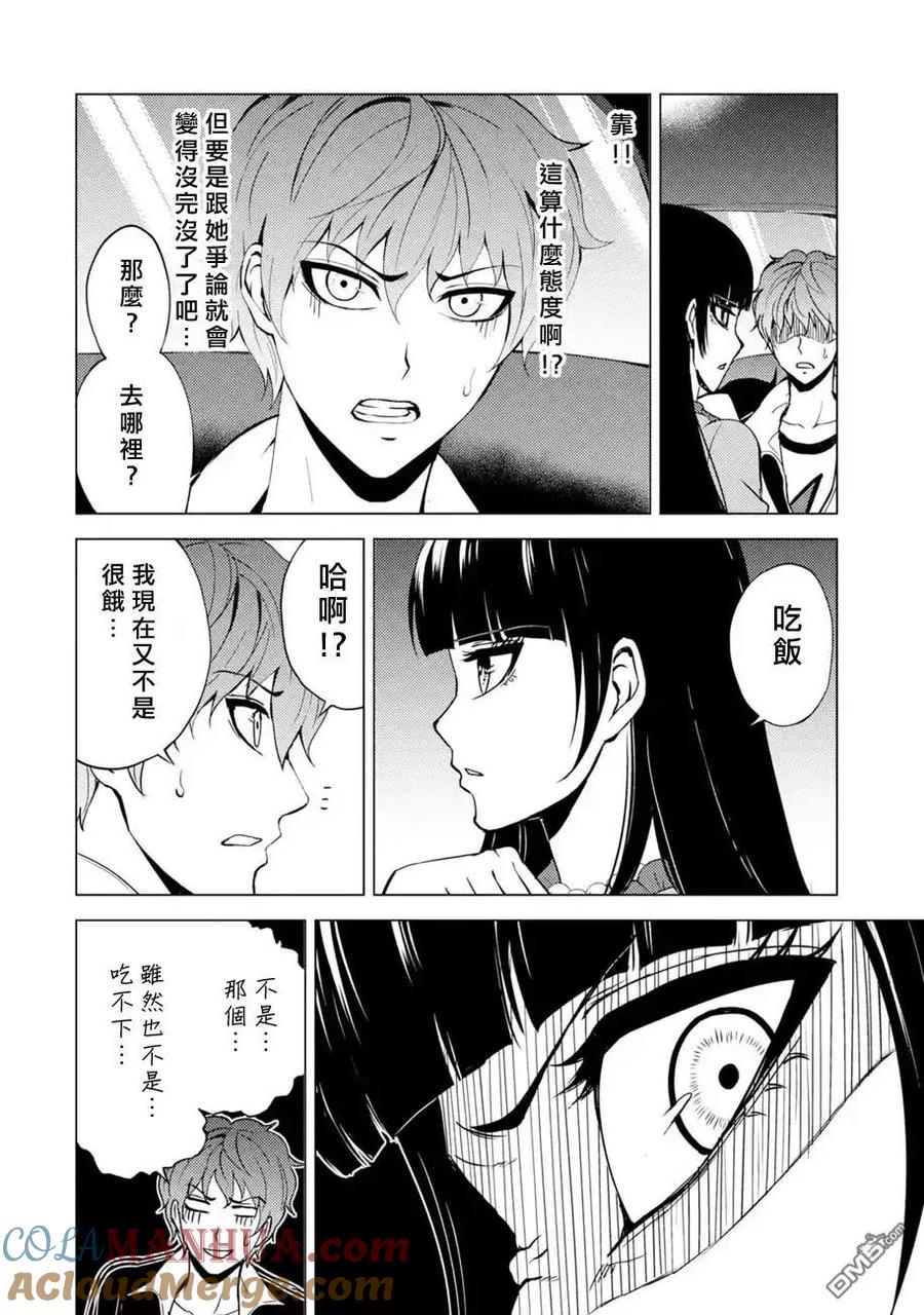 第21话难题3-我的现实是恋爱游戏-彭杰/わるいおとこ/奈栩（第4张）