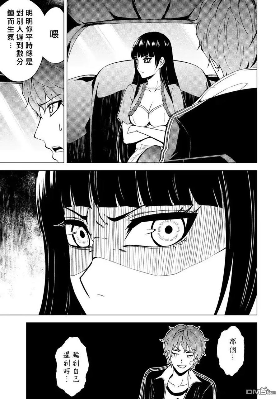 第21话难题3-我的现实是恋爱游戏-彭杰/わるいおとこ/奈栩（第3张）