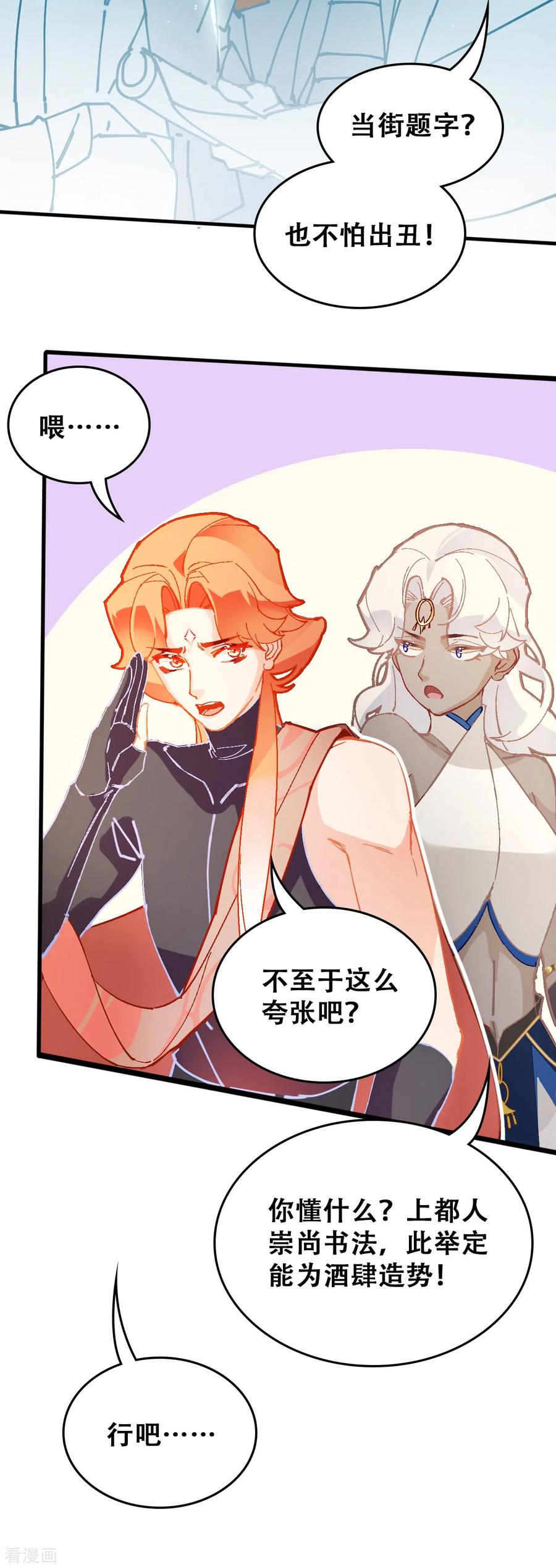 第27话花街第一才子-上都天妖录-BPI工作室（第3张）