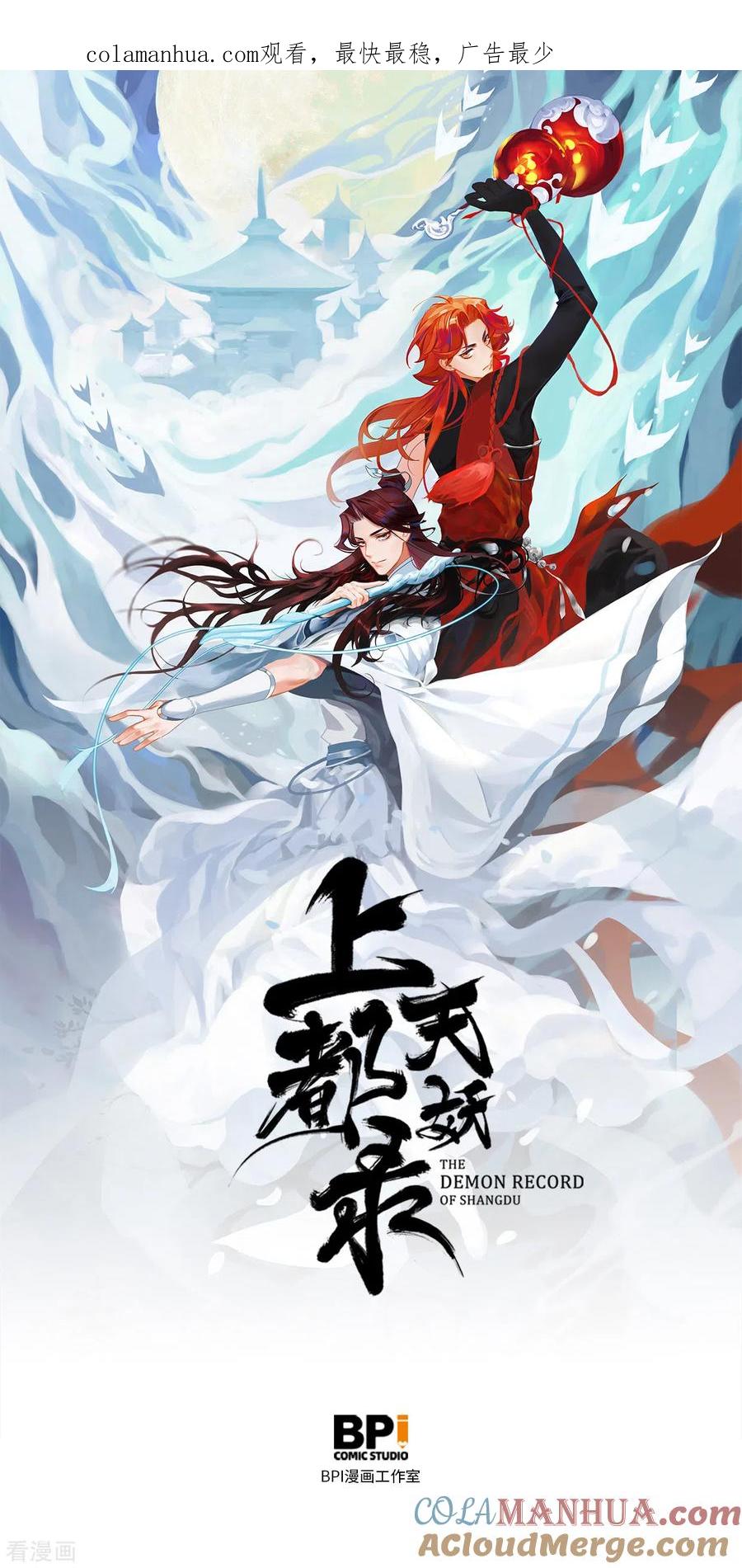 第27话花街第一才子-上都天妖录-BPI工作室（第1张）