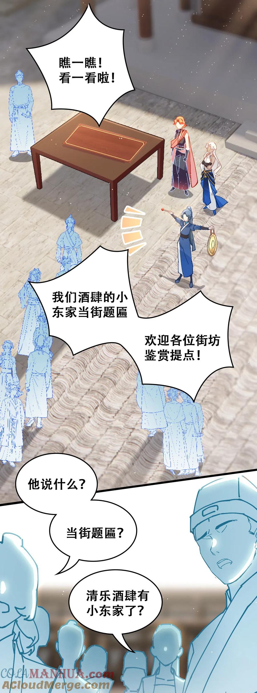 第27话花街第一才子-上都天妖录-BPI工作室（第2张）