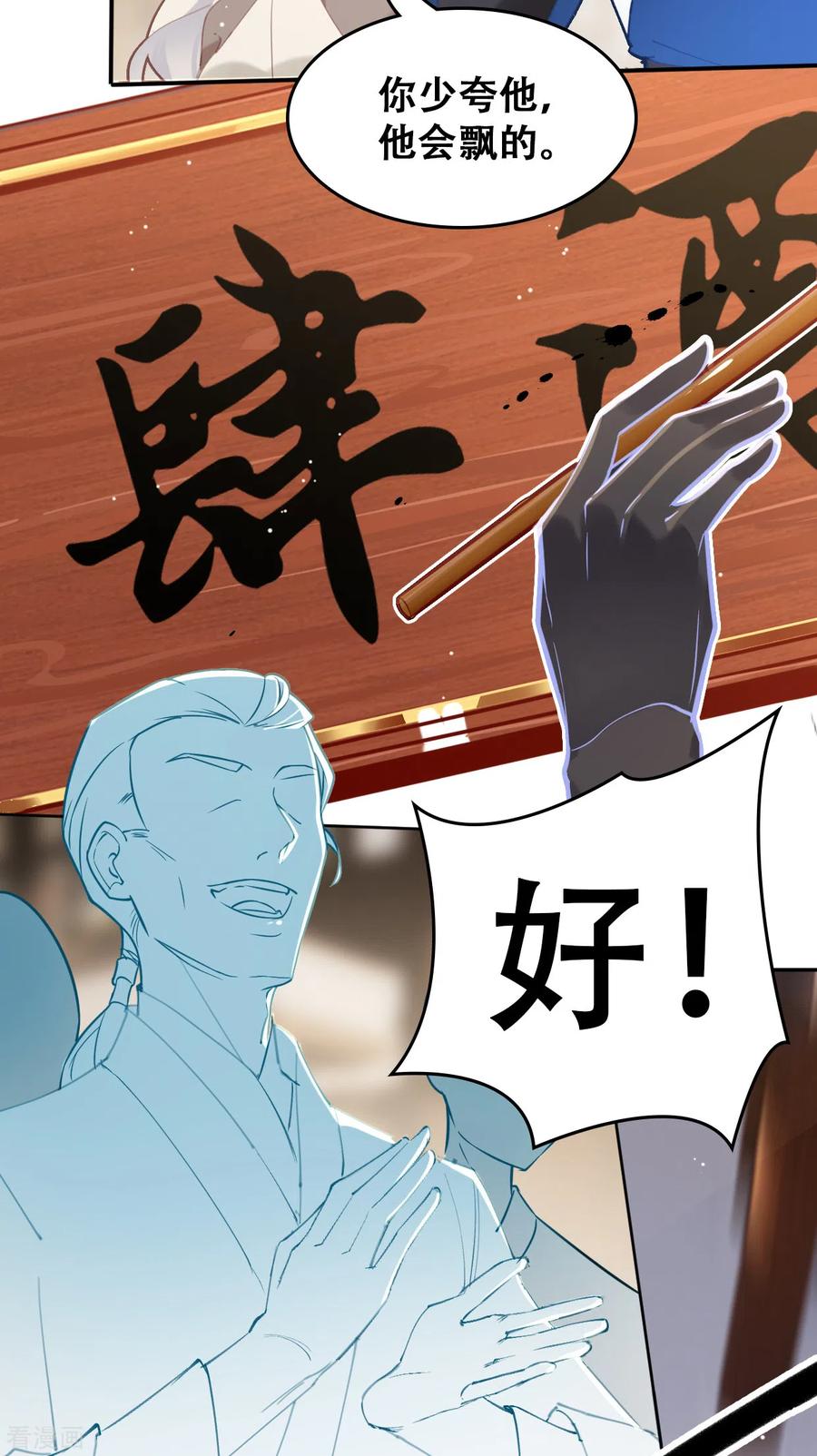 第27话花街第一才子-上都天妖录-BPI工作室（第9张）