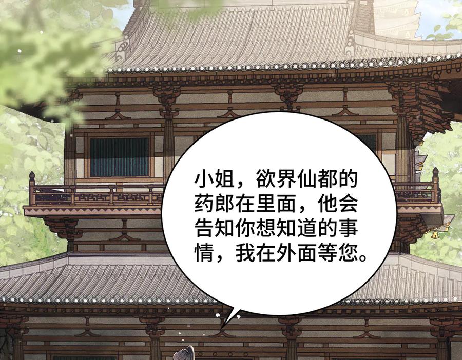 第46话棋子-嫁反派-布丁琉璃（原著）+猫猫头（第19张）
