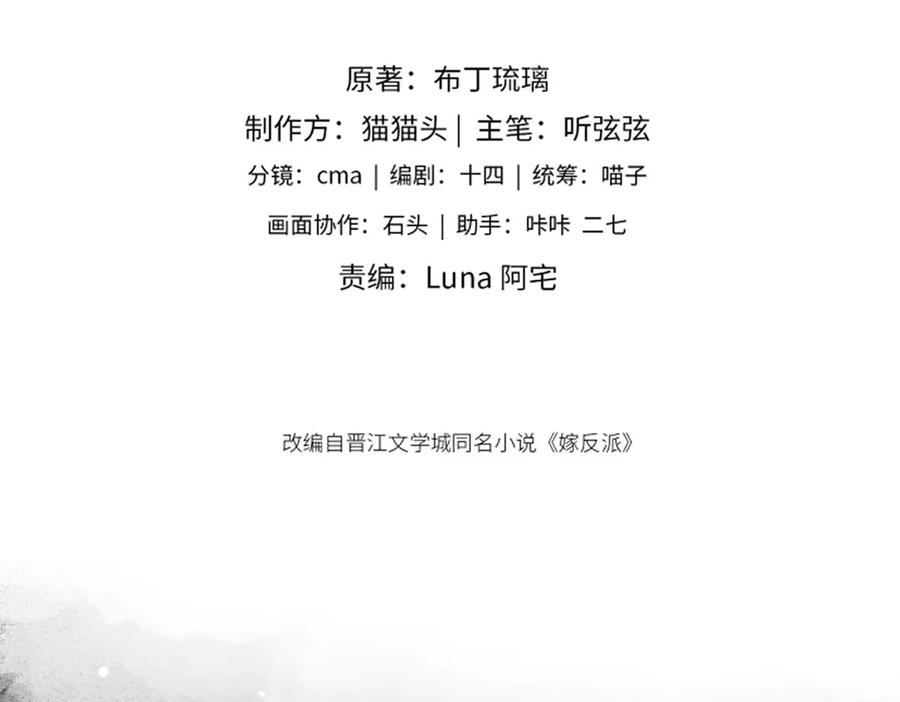第46话棋子-嫁反派-布丁琉璃（原著）+猫猫头（第10张）