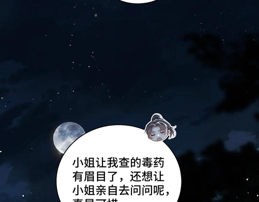 第46话棋子-嫁反派-布丁琉璃（原著）+猫猫头（第15张）