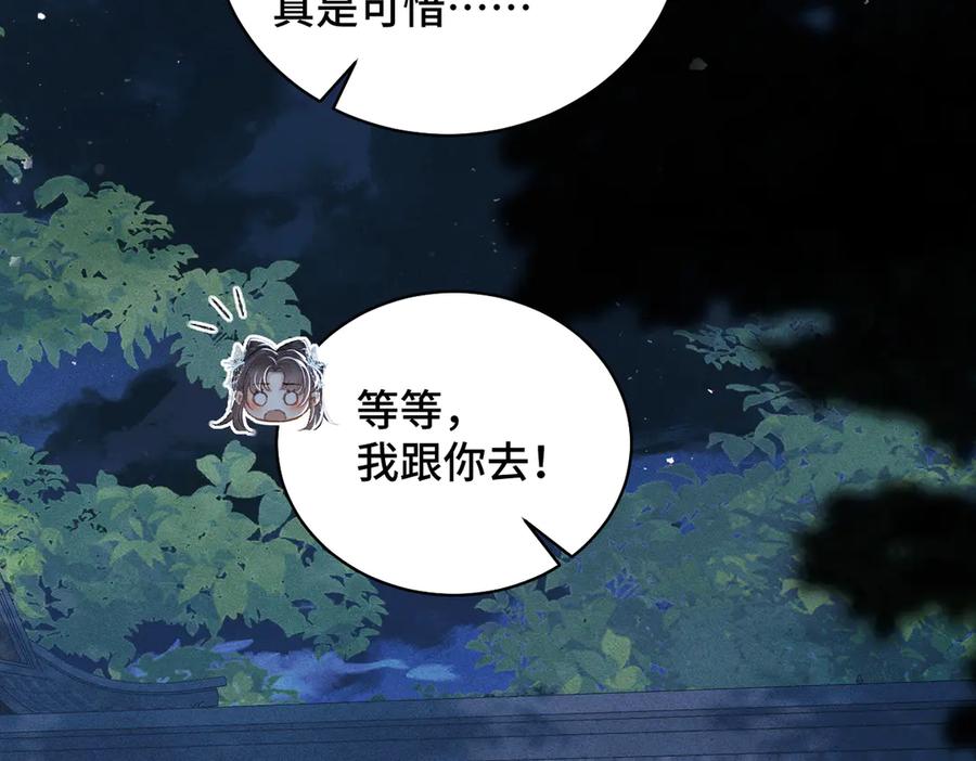 第46话棋子-嫁反派-布丁琉璃（原著）+猫猫头（第16张）