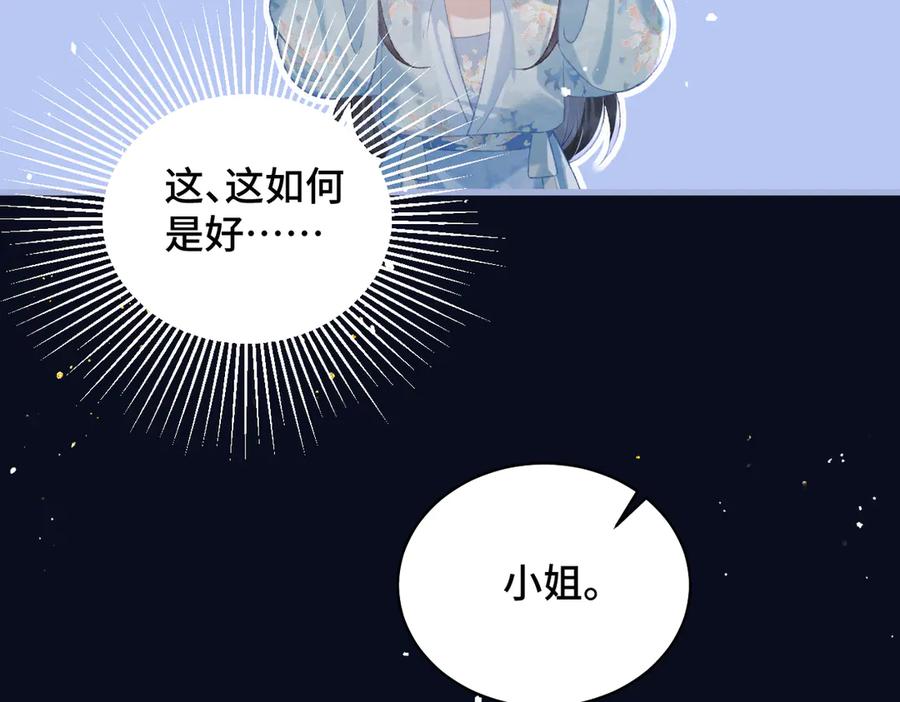 第46话棋子-嫁反派-布丁琉璃（原著）+猫猫头（第4张）