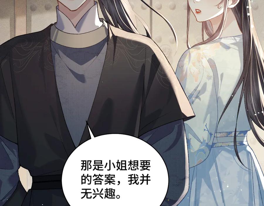 第46话棋子-嫁反派-布丁琉璃（原著）+猫猫头（第22张）