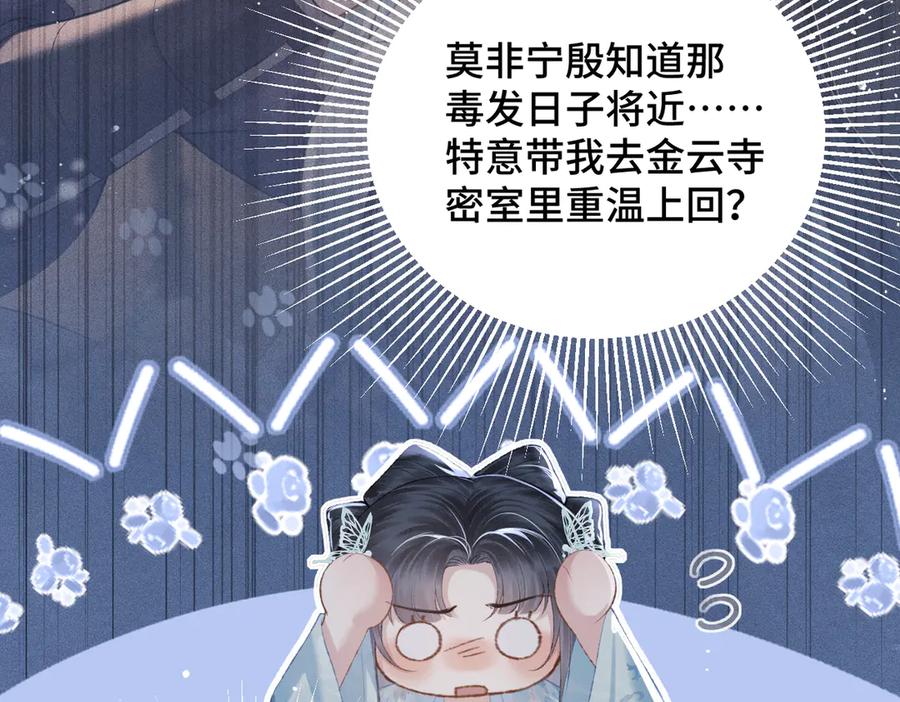 第46话棋子-嫁反派-布丁琉璃（原著）+猫猫头（第3张）