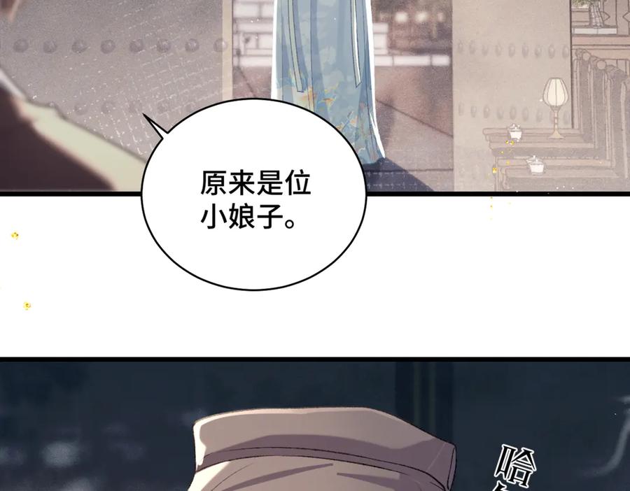 第46话棋子-嫁反派-布丁琉璃（原著）+猫猫头（第28张）