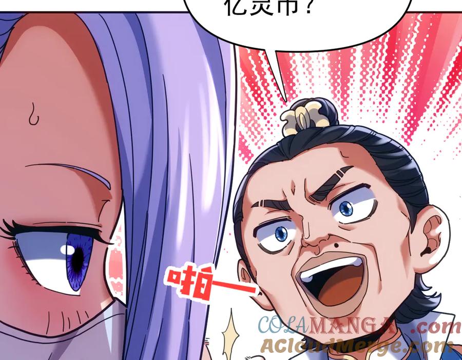 第52话神月异象-开局震惊女帝老婆，我无敌了-隔江（原著）映穆文化（第13张）