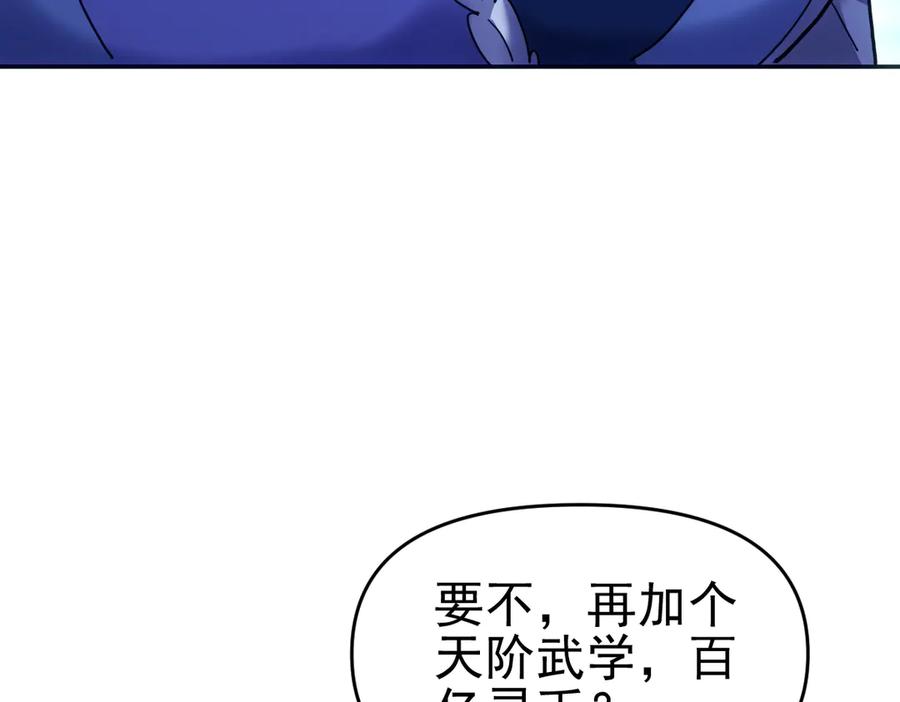 第52话神月异象-开局震惊女帝老婆，我无敌了-隔江（原著）映穆文化（第12张）