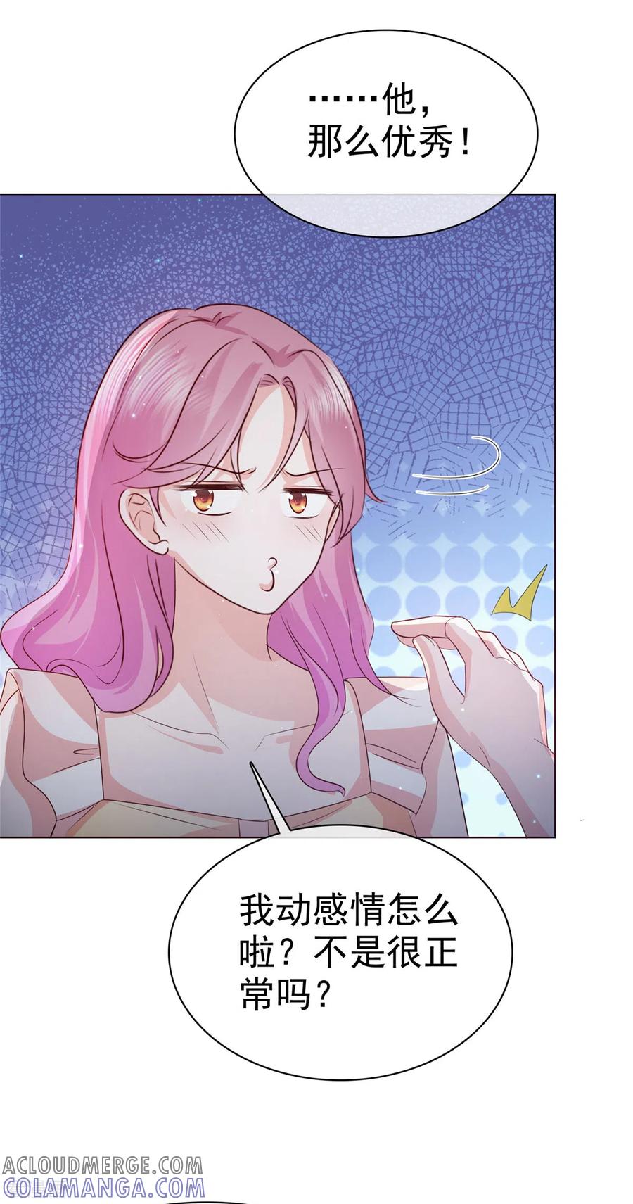 第56话打不过就加入-她若星辰照亮我-阿柯文化（第11张）