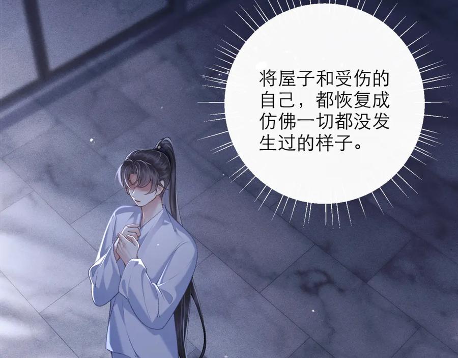 第70话不会成为你的负累-嫁反派-布丁琉璃（原著）+猫猫头（第70张）