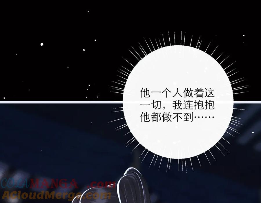 第70话不会成为你的负累-嫁反派-布丁琉璃（原著）+猫猫头（第61张）