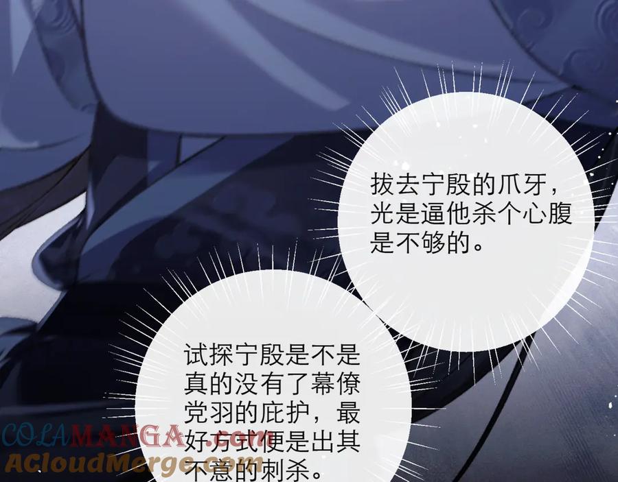 第70话不会成为你的负累-嫁反派-布丁琉璃（原著）+猫猫头（第49张）