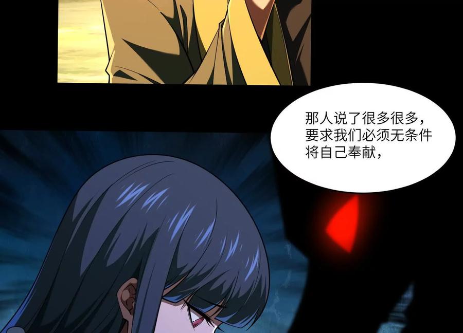 第四十八话：轮到你们了-神的欲望游戏-途说 & 闻源文化（第38张）