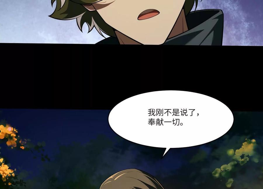 第四十八话：轮到你们了-神的欲望游戏-途说 & 闻源文化（第45张）